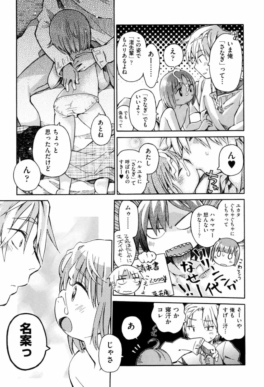 らぶぷるっ Page.123