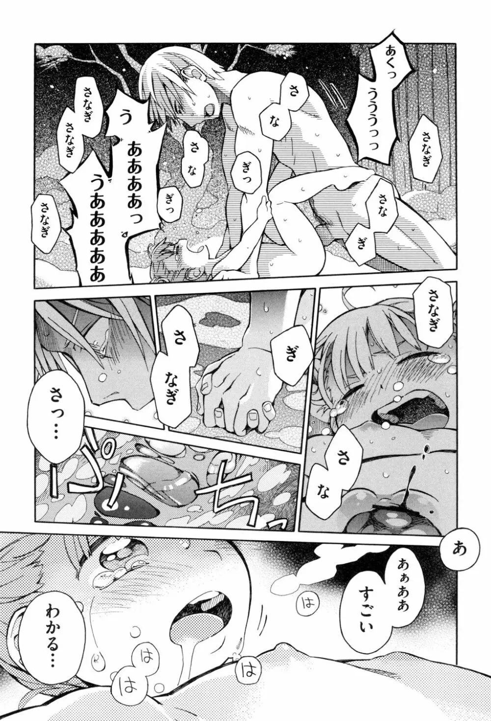 らぶぷるっ Page.135