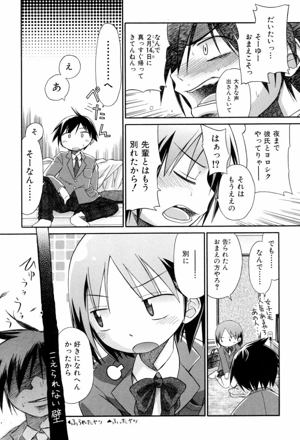 らぶぷるっ Page.159