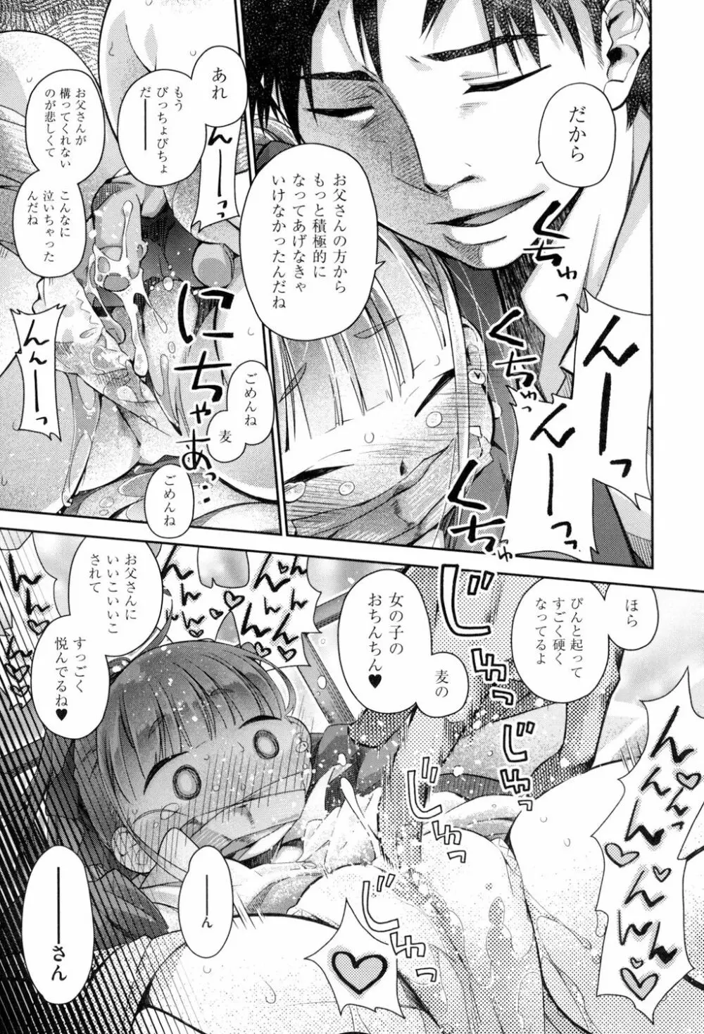 らぶぷるっ Page.209