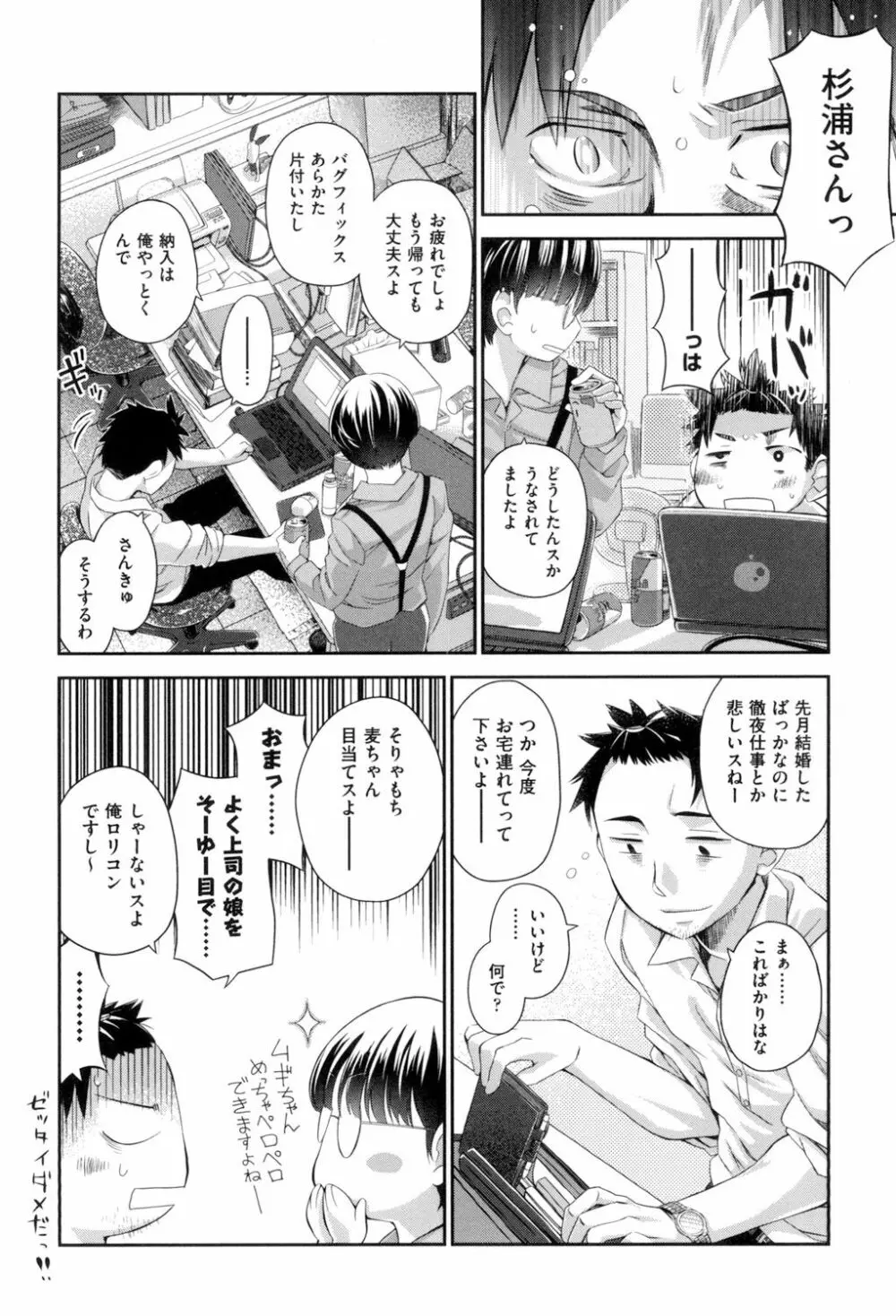 らぶぷるっ Page.210