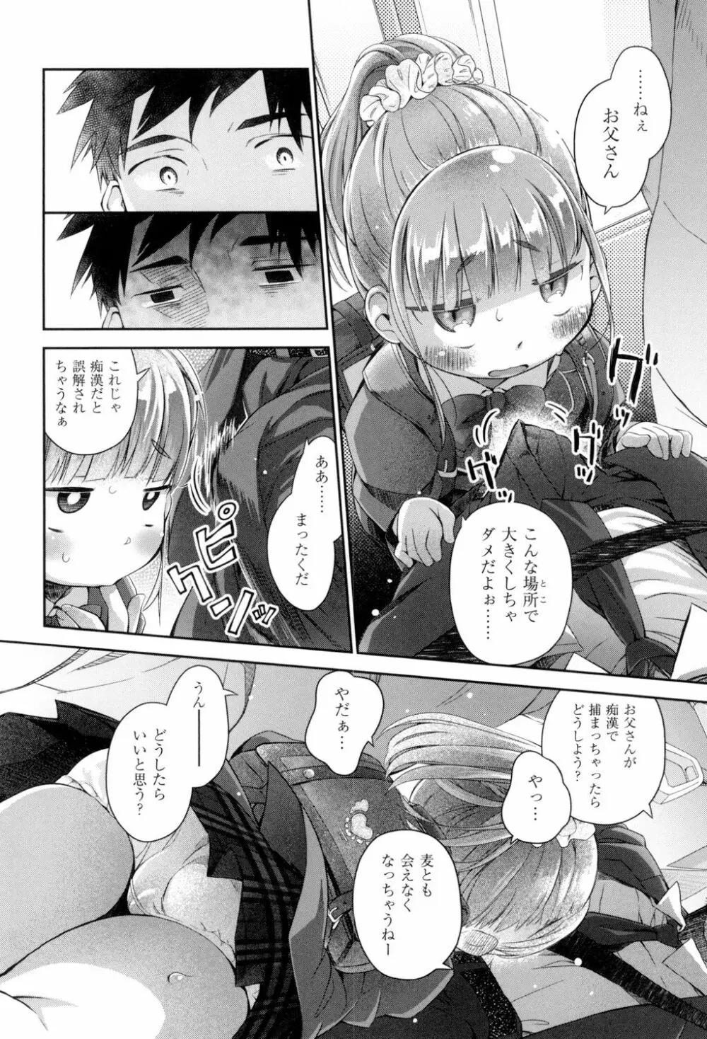 らぶぷるっ Page.212