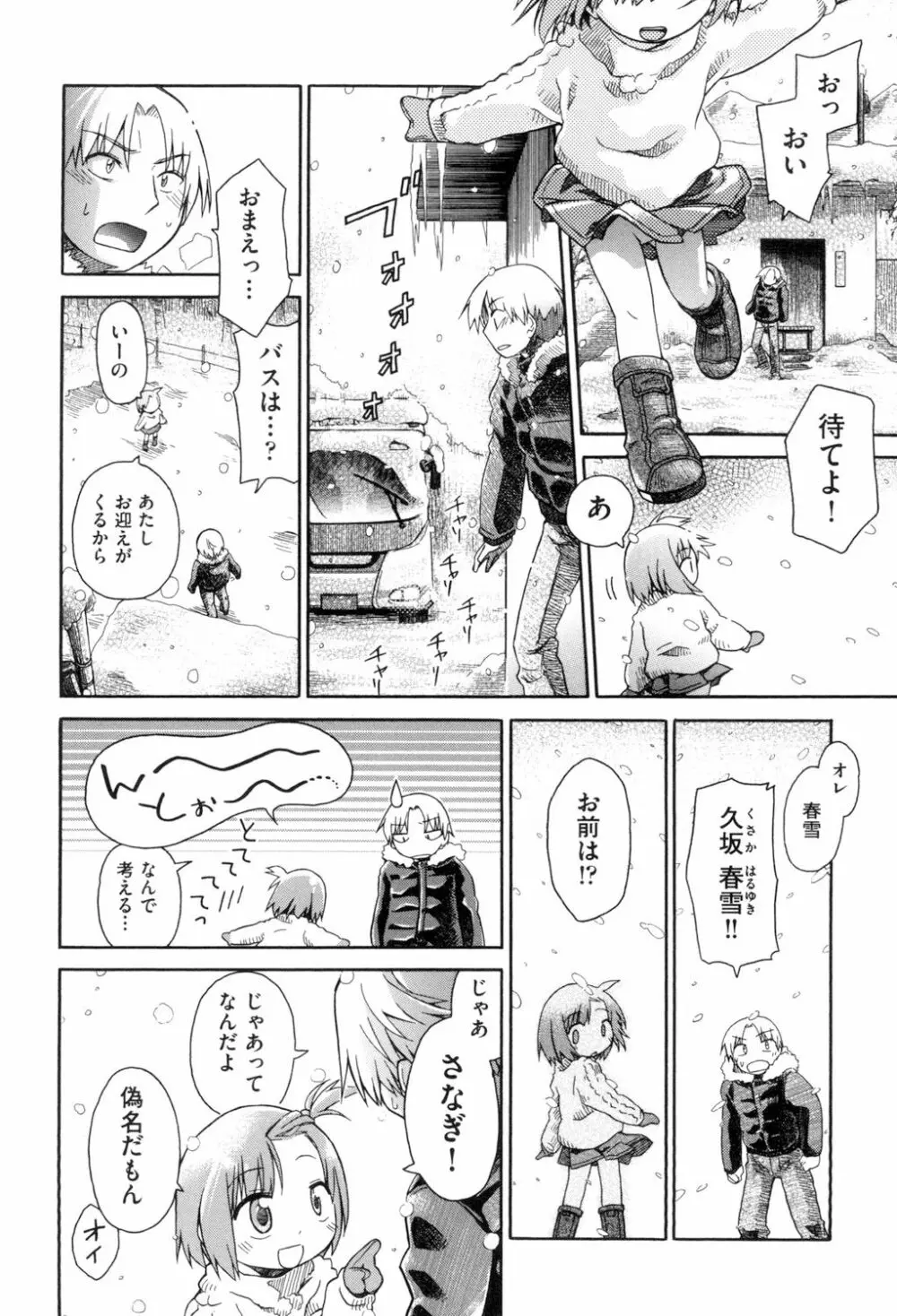 らぶぷるっ Page.22