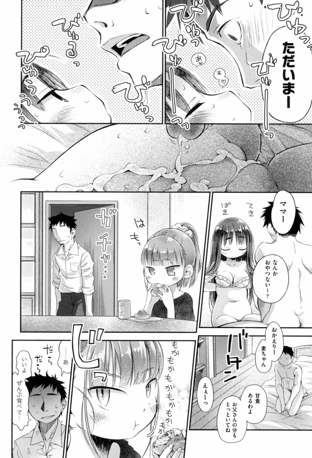 らぶぷるっ Page.222