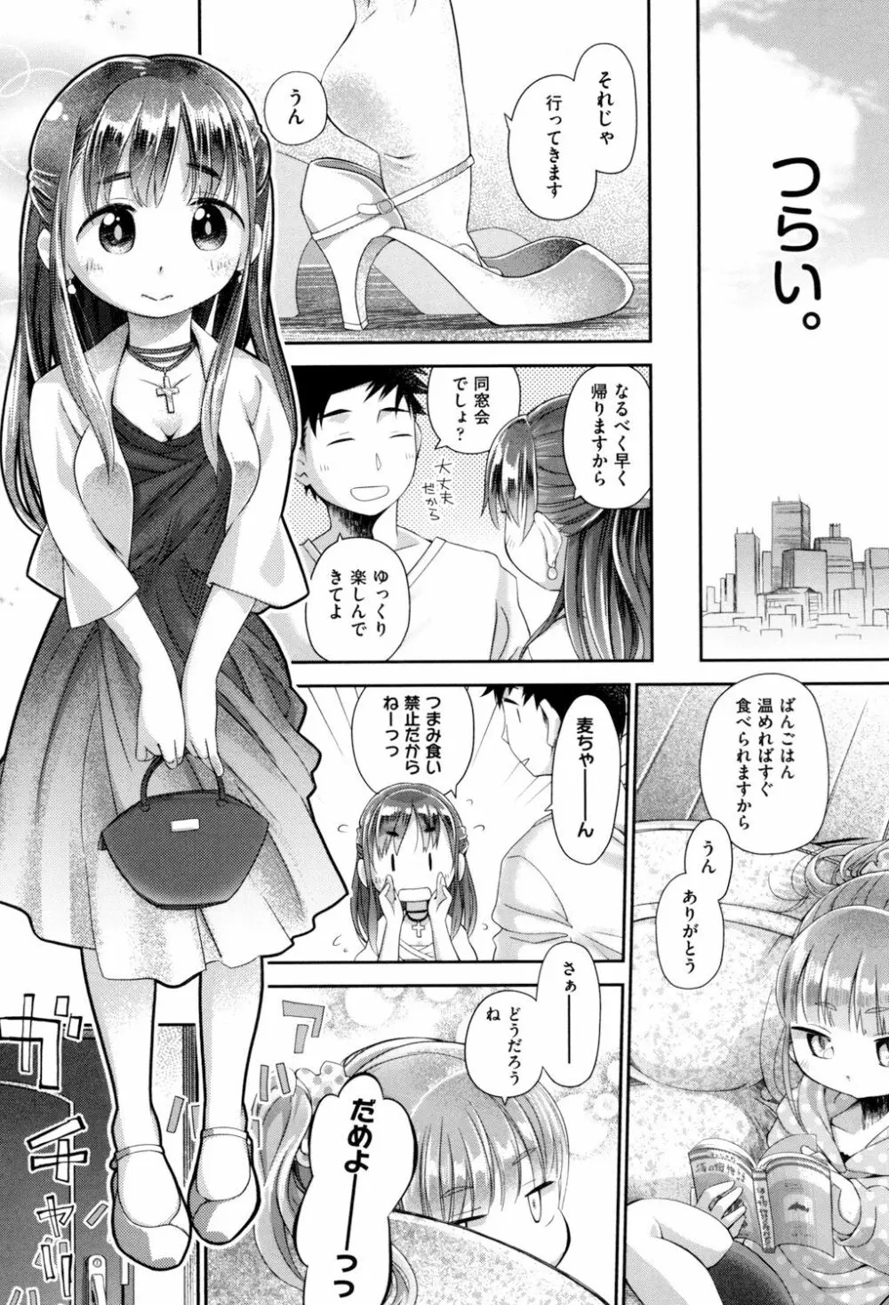 らぶぷるっ Page.223