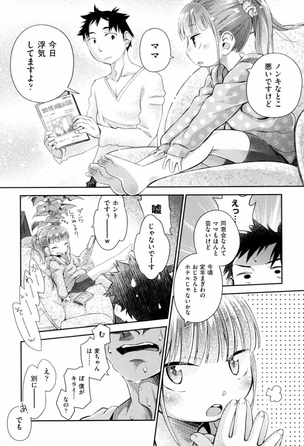 らぶぷるっ Page.225