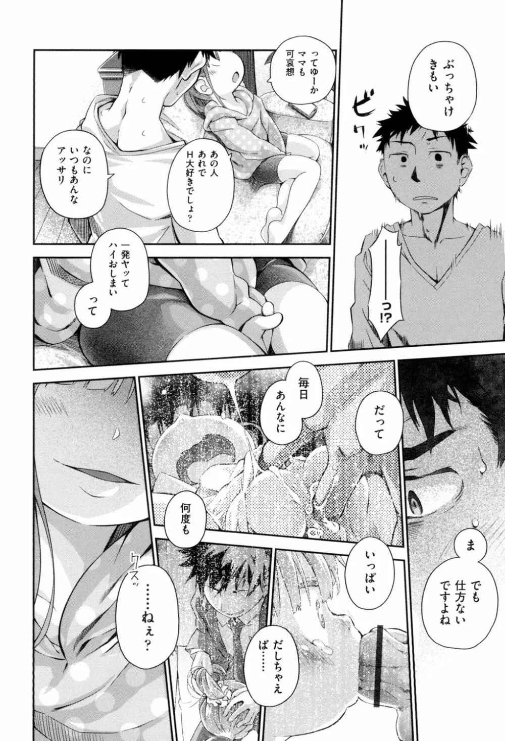 らぶぷるっ Page.226