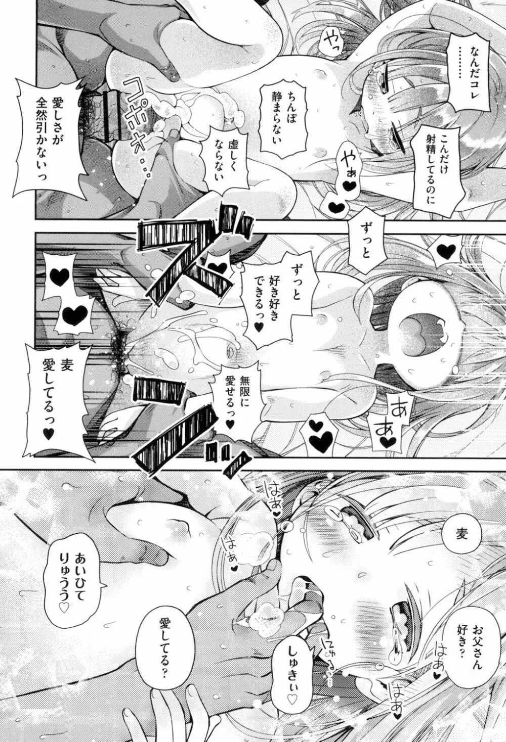 らぶぷるっ Page.238