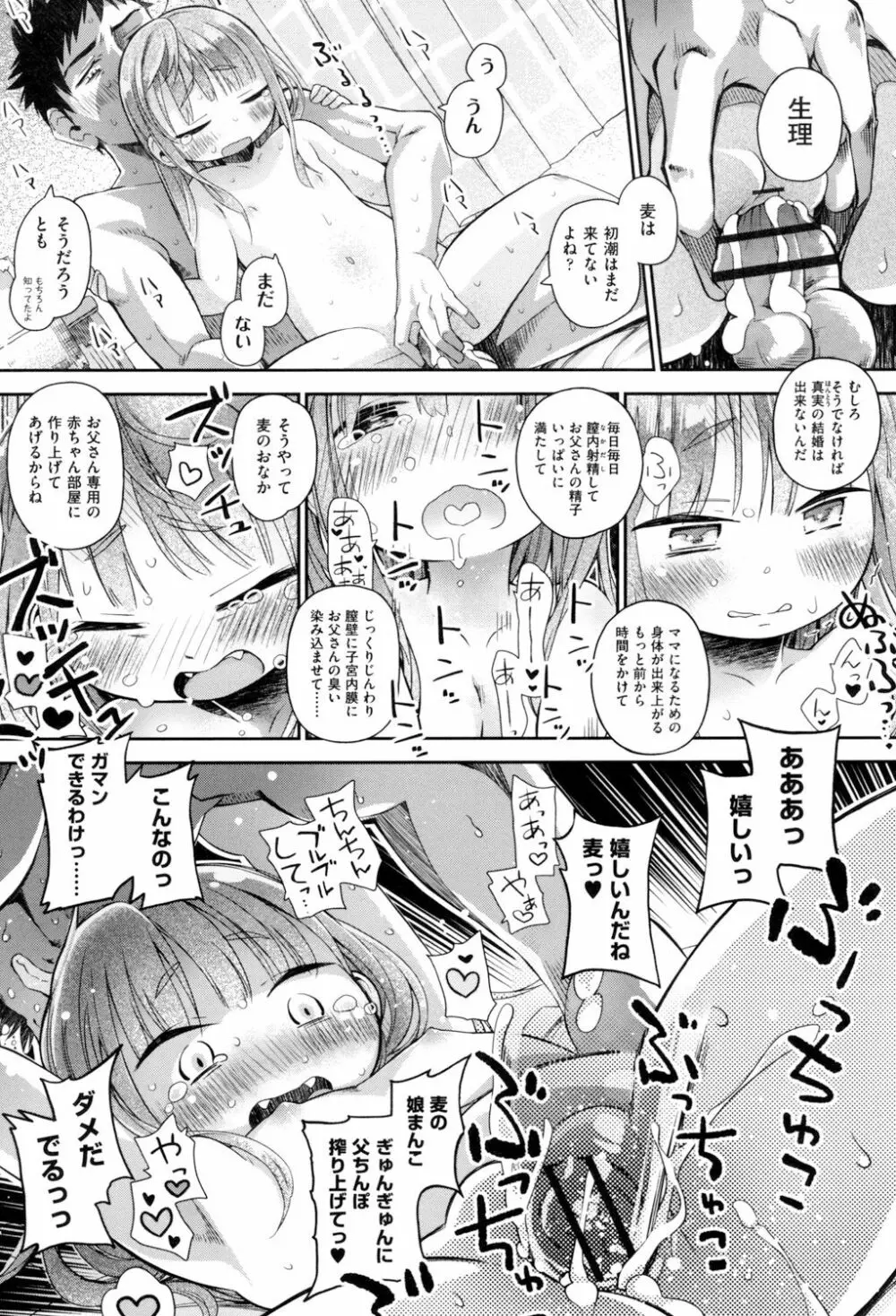 らぶぷるっ Page.239