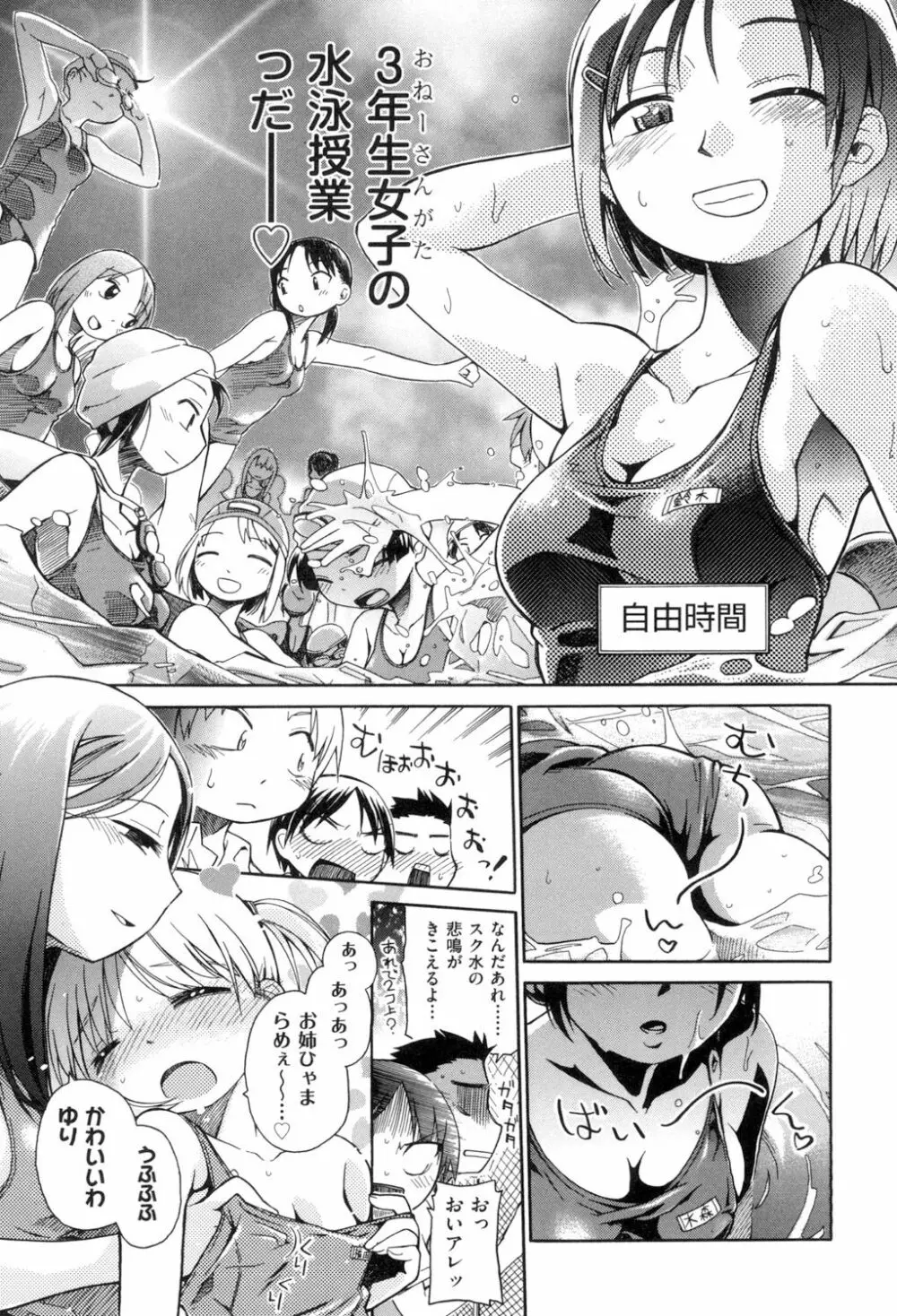 らぶぷるっ Page.24