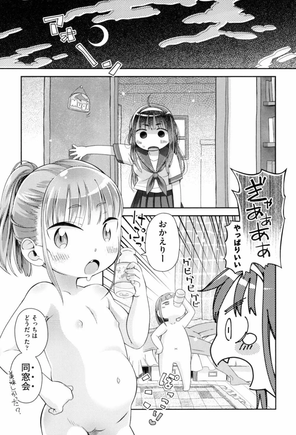 らぶぷるっ Page.241