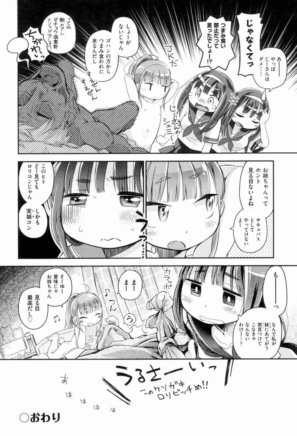 らぶぷるっ Page.242