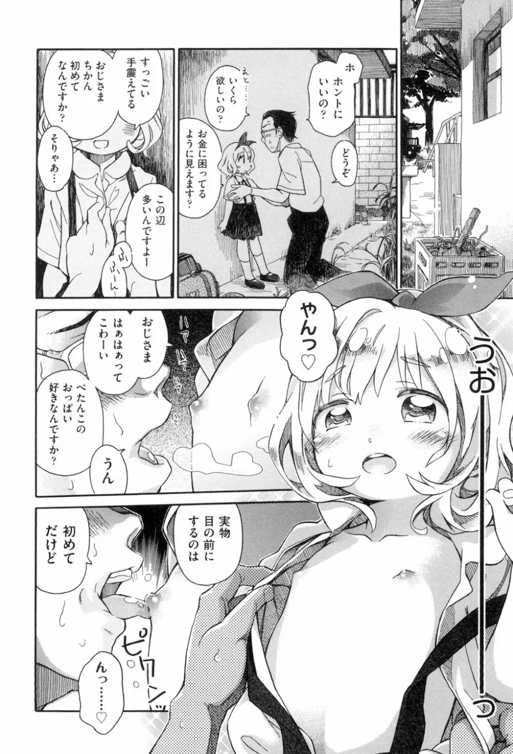 らぶぷるっ Page.246