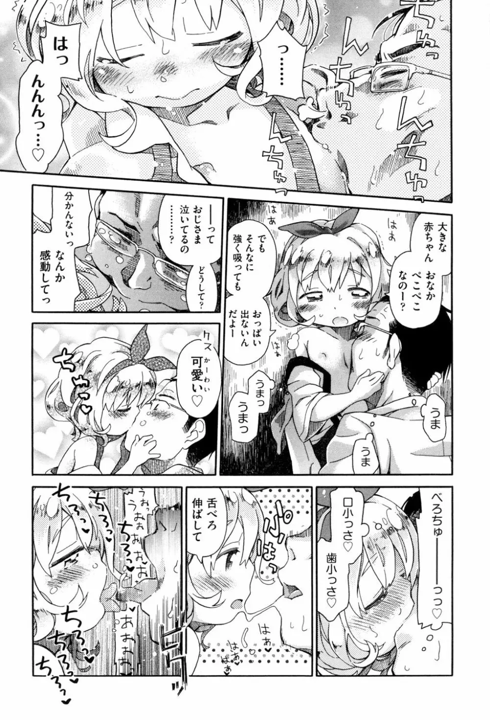 らぶぷるっ Page.247