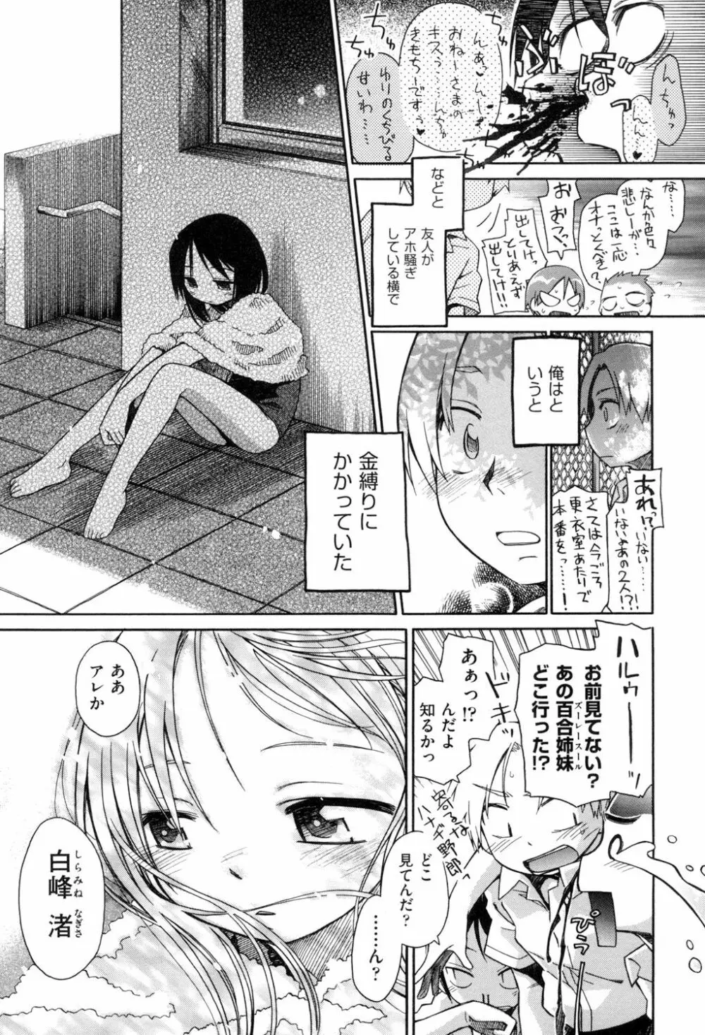 らぶぷるっ Page.25