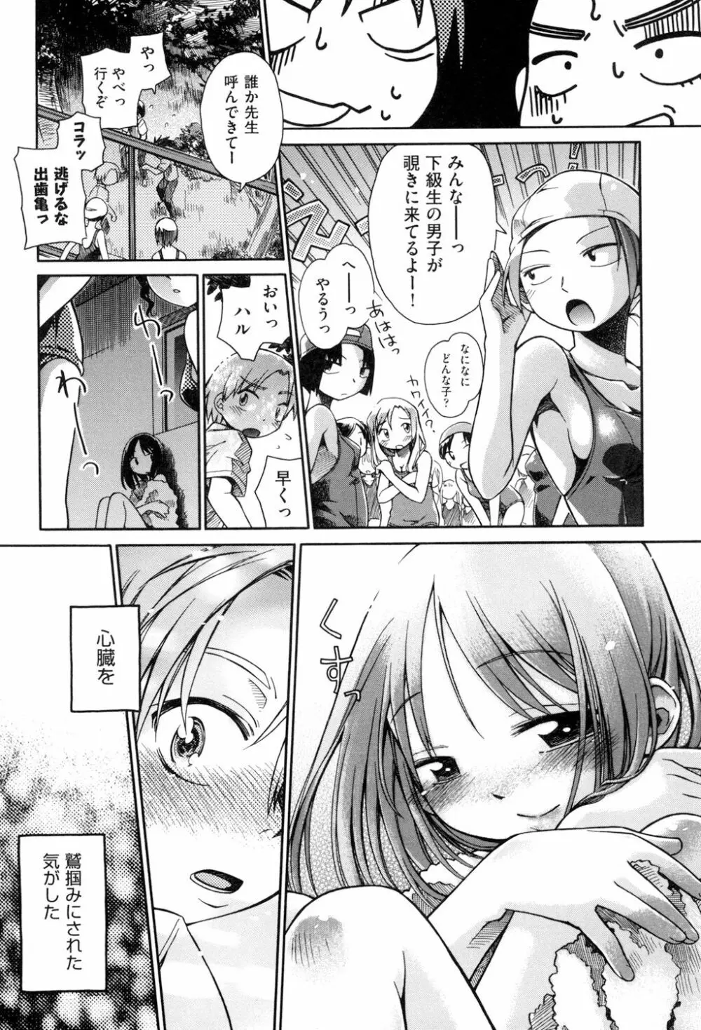 らぶぷるっ Page.27