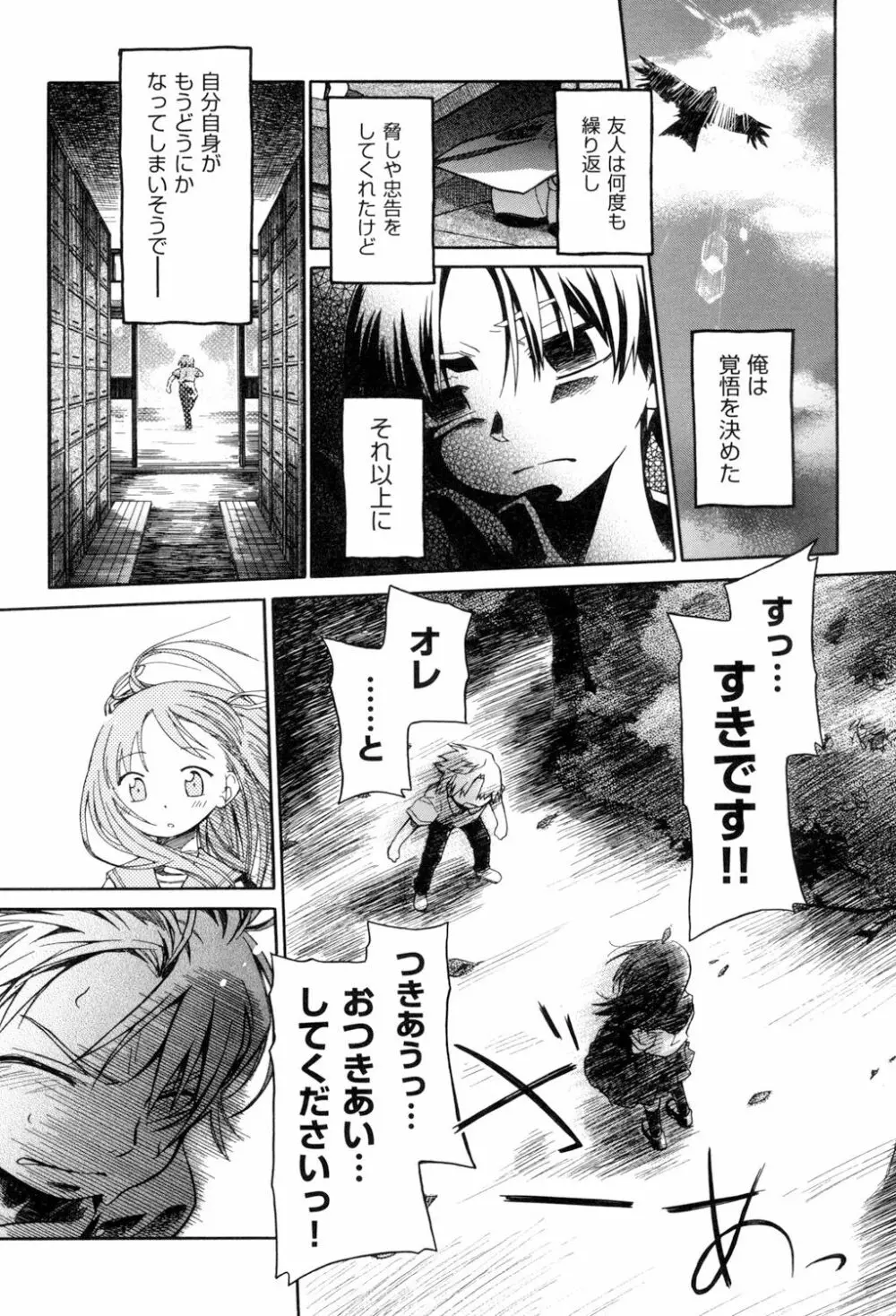 らぶぷるっ Page.31