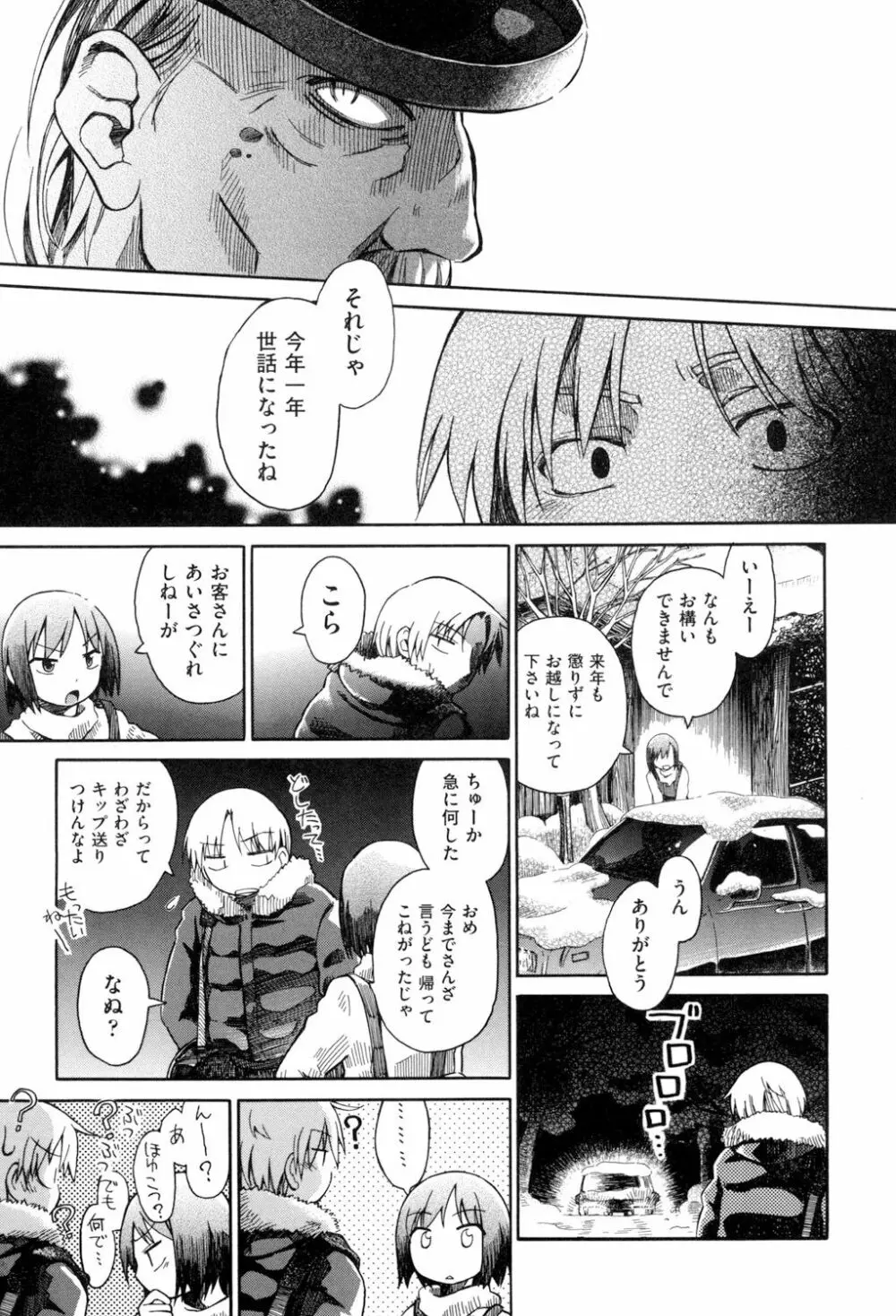 らぶぷるっ Page.41