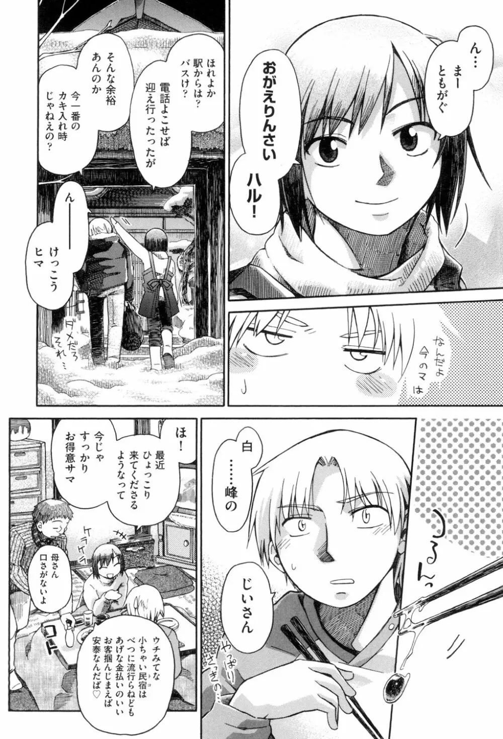 らぶぷるっ Page.42