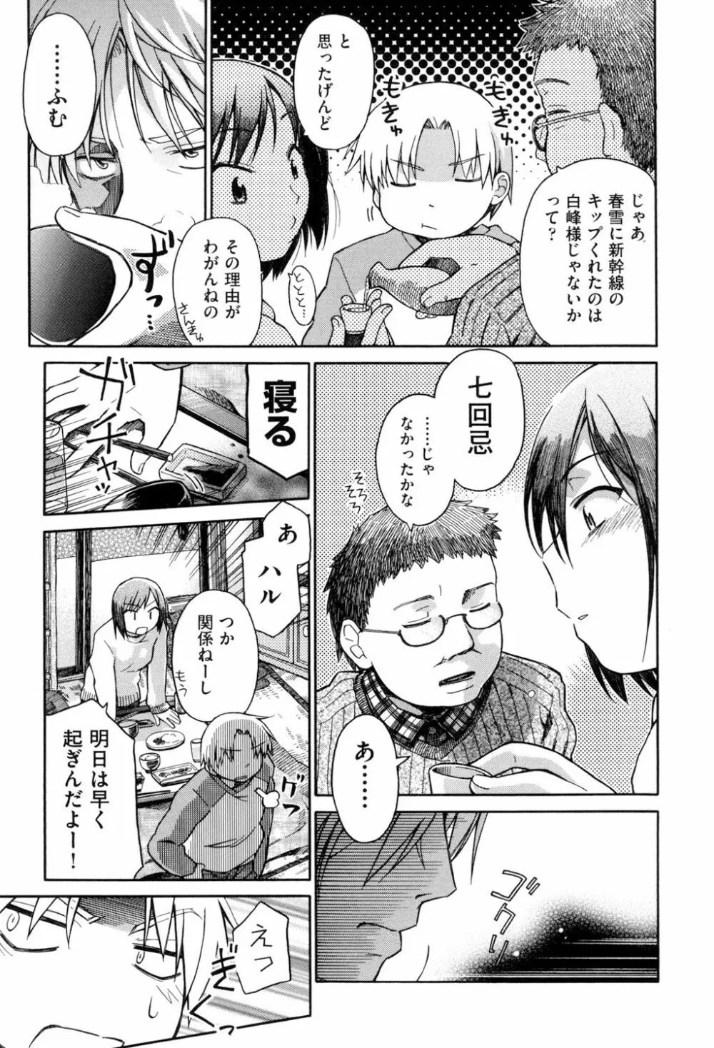 らぶぷるっ Page.43