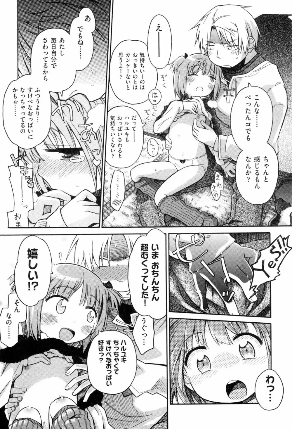 らぶぷるっ Page.53