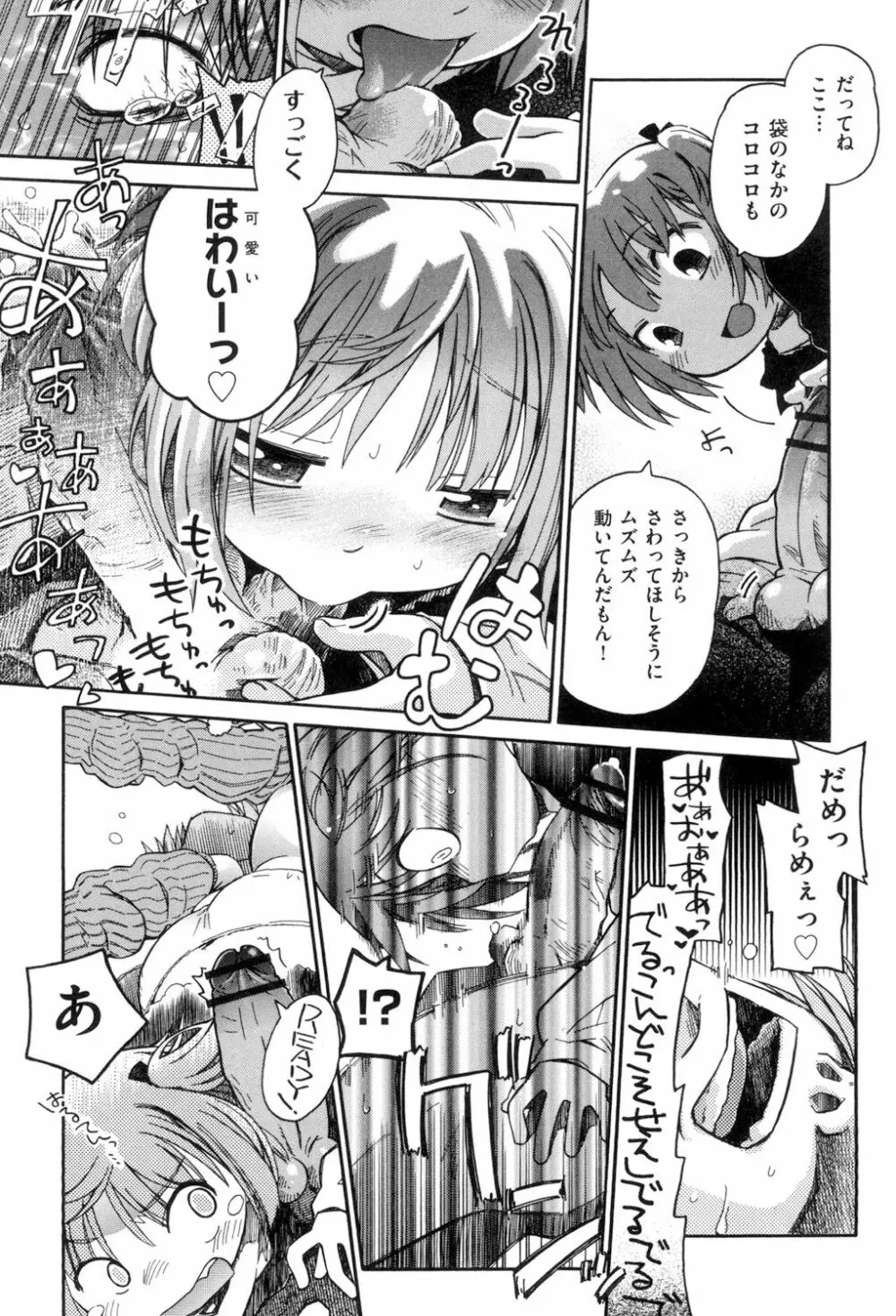 らぶぷるっ Page.58