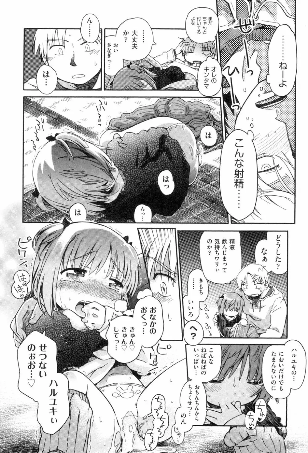 らぶぷるっ Page.60