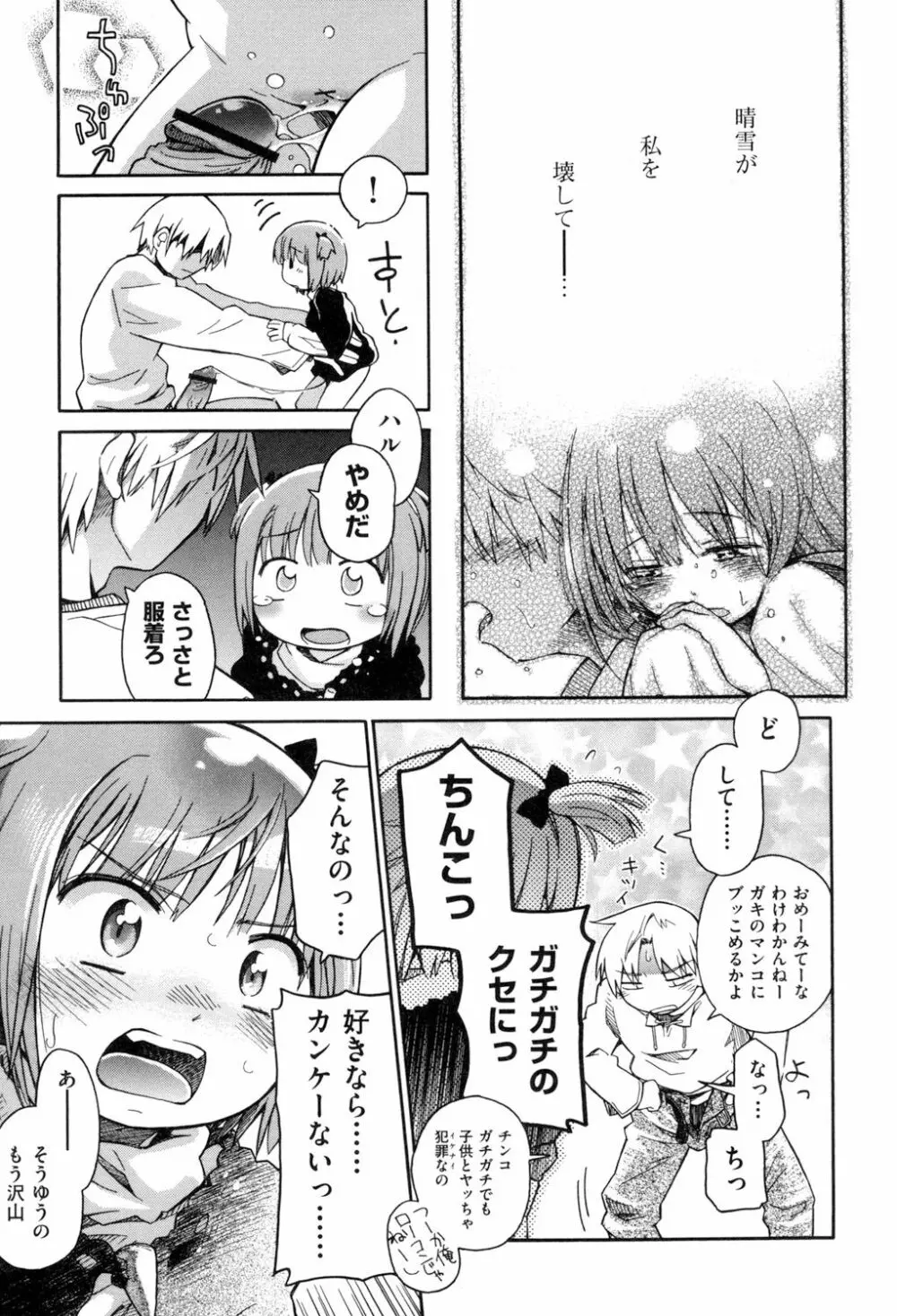 らぶぷるっ Page.63