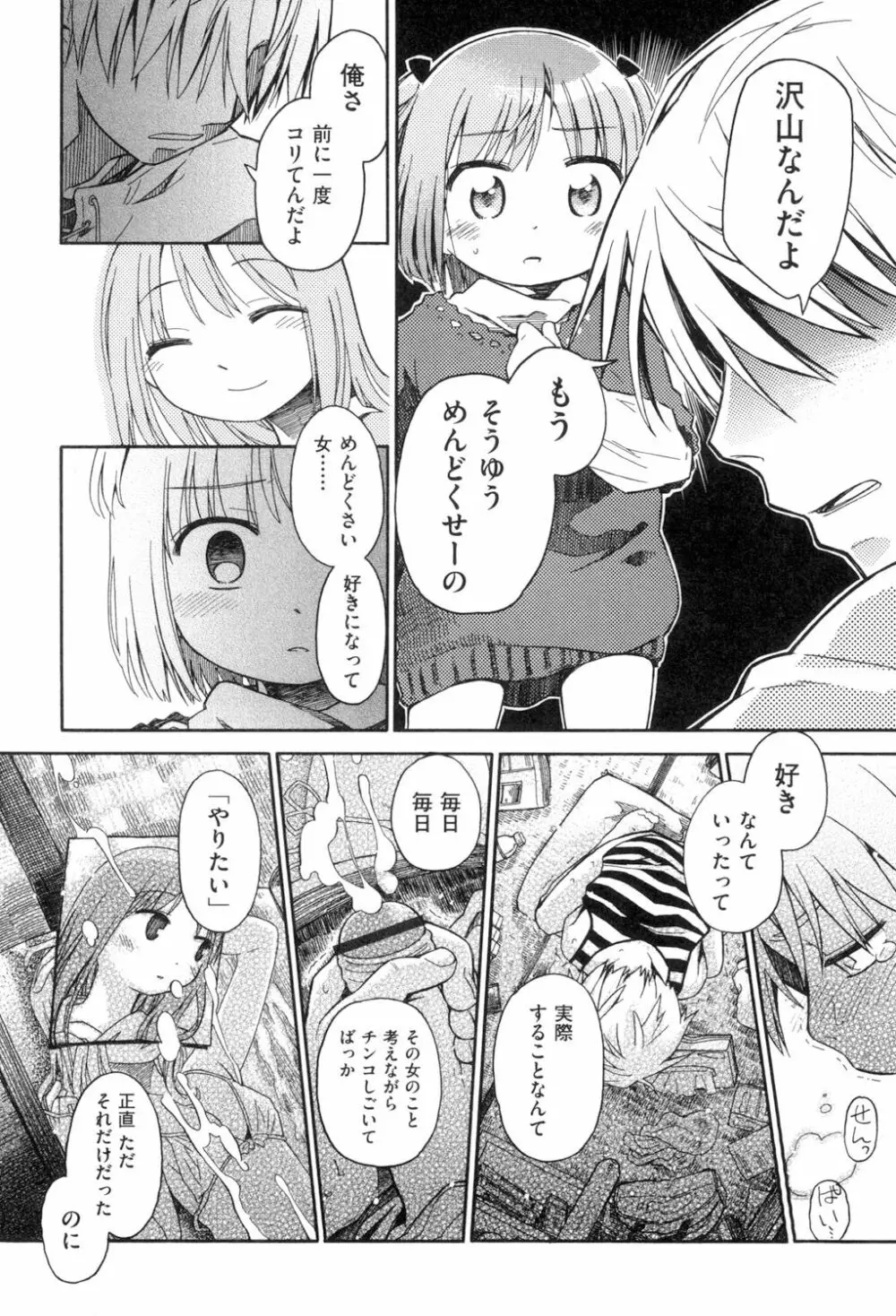 らぶぷるっ Page.64