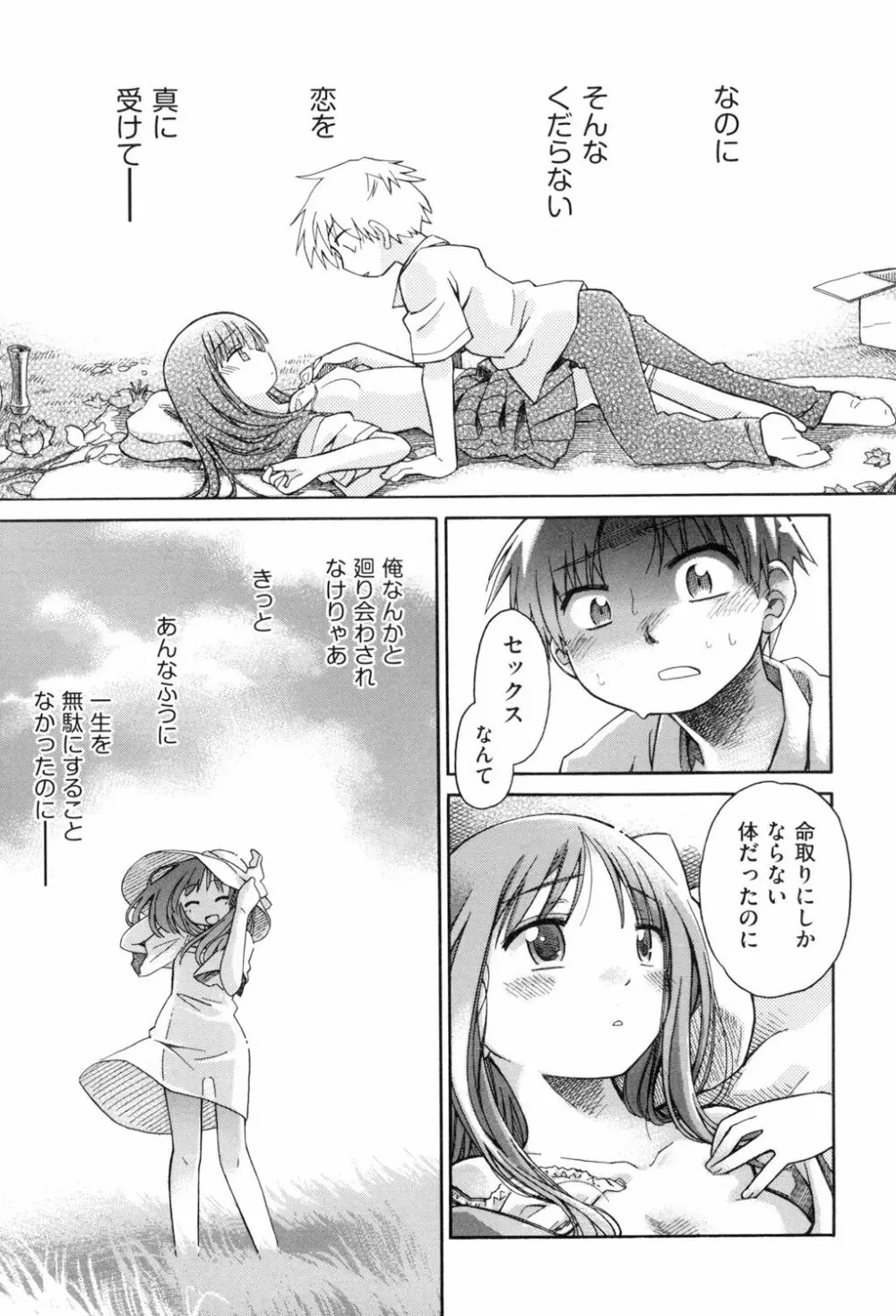 らぶぷるっ Page.65