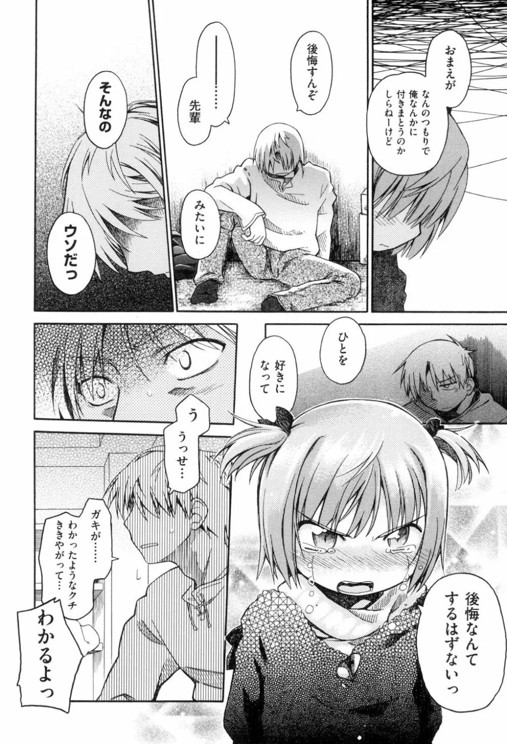 らぶぷるっ Page.66