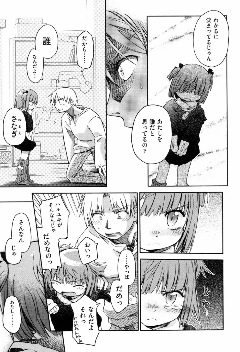 らぶぷるっ Page.67