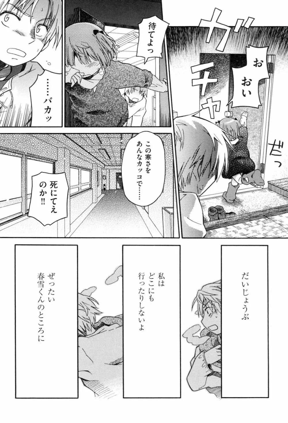 らぶぷるっ Page.69