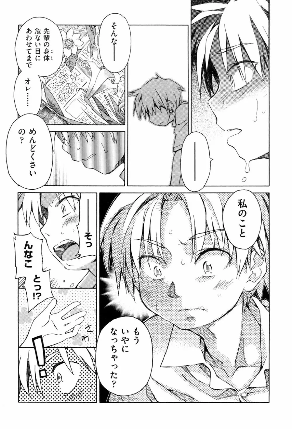 らぶぷるっ Page.75