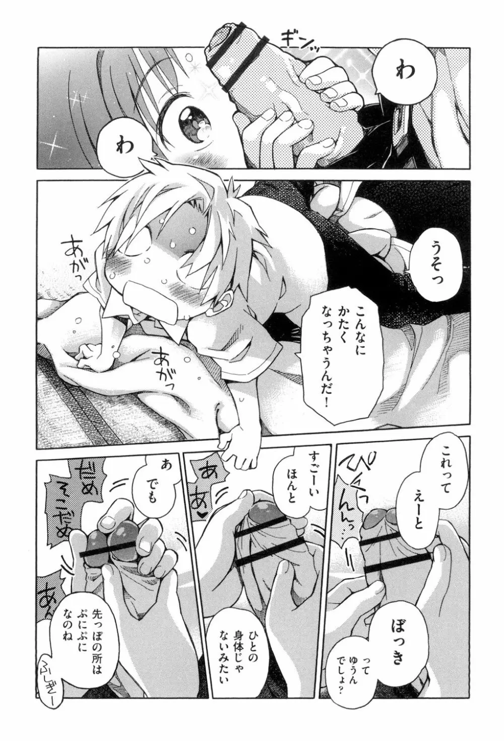 らぶぷるっ Page.78