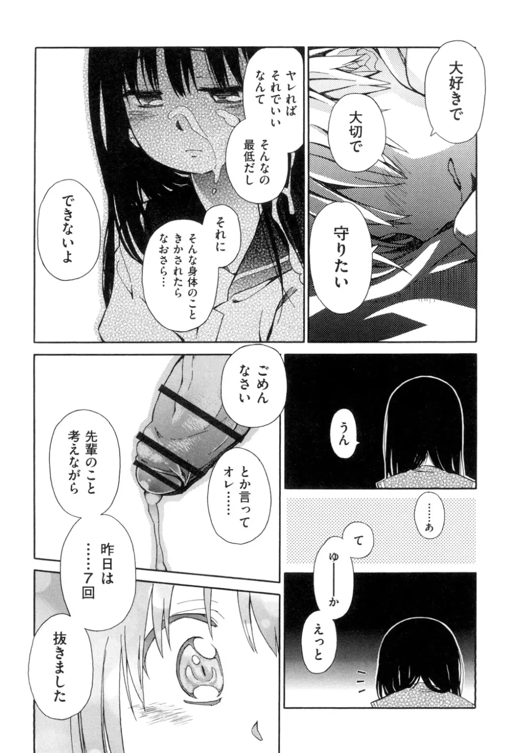 らぶぷるっ Page.86