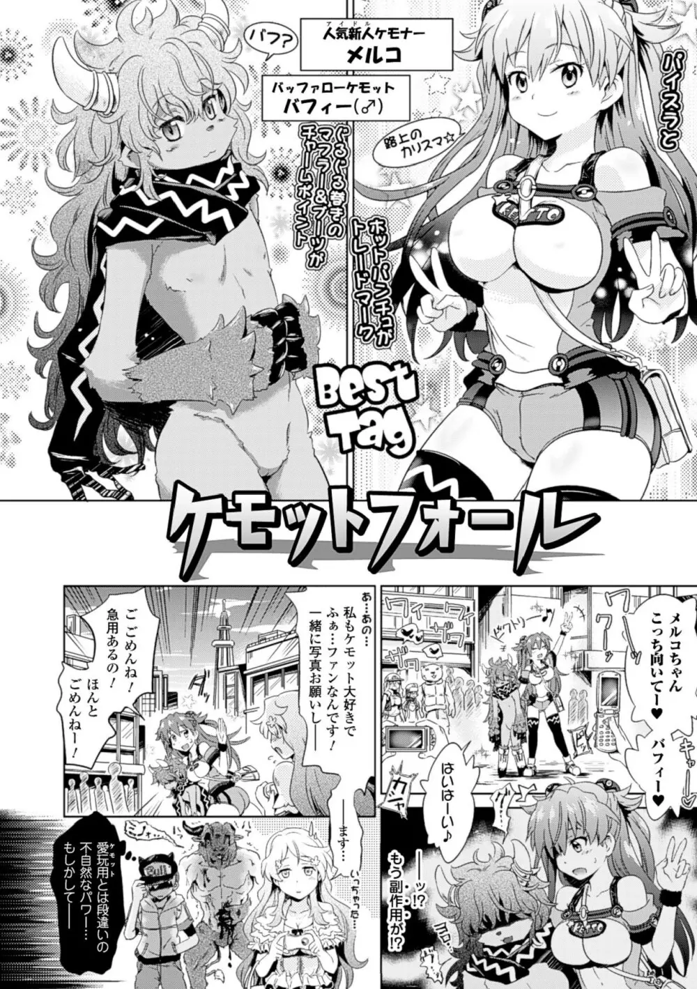 ラブラウネ -IDOL MONSTER GIRLS- Page.100