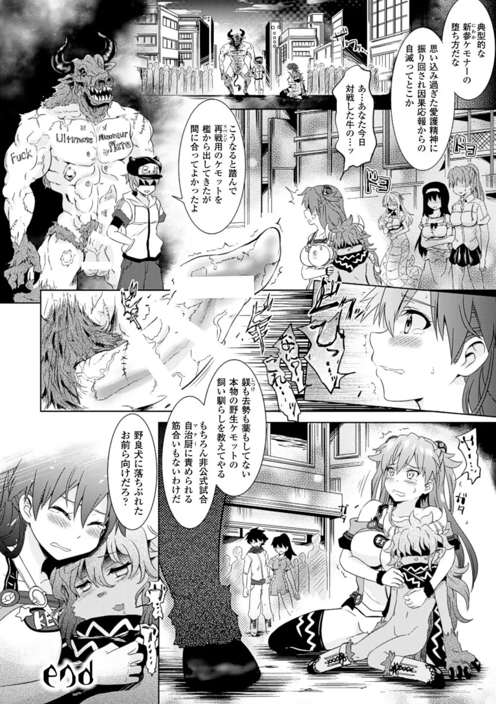 ラブラウネ -IDOL MONSTER GIRLS- Page.118