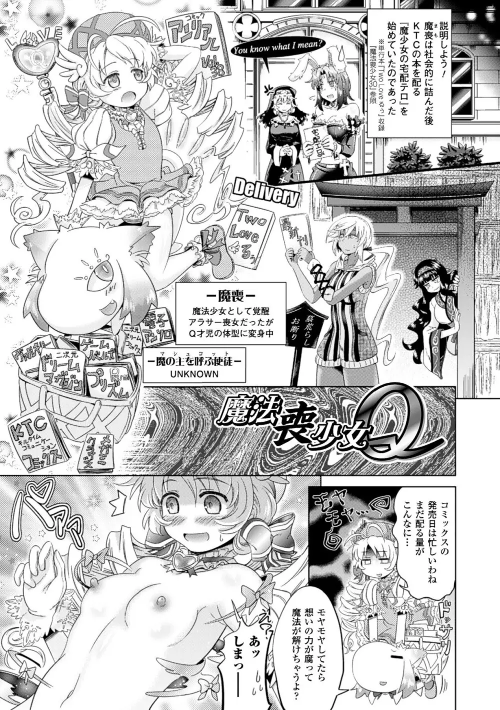 ラブラウネ -IDOL MONSTER GIRLS- Page.159