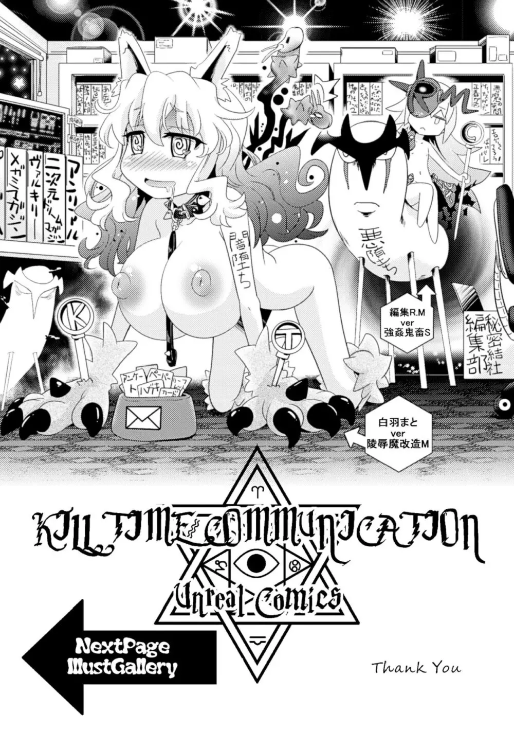 ラブラウネ -IDOL MONSTER GIRLS- Page.163