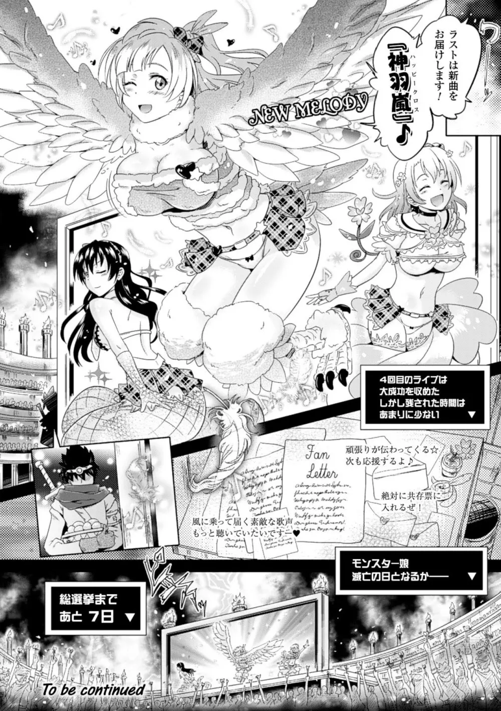 ラブラウネ -IDOL MONSTER GIRLS- Page.23