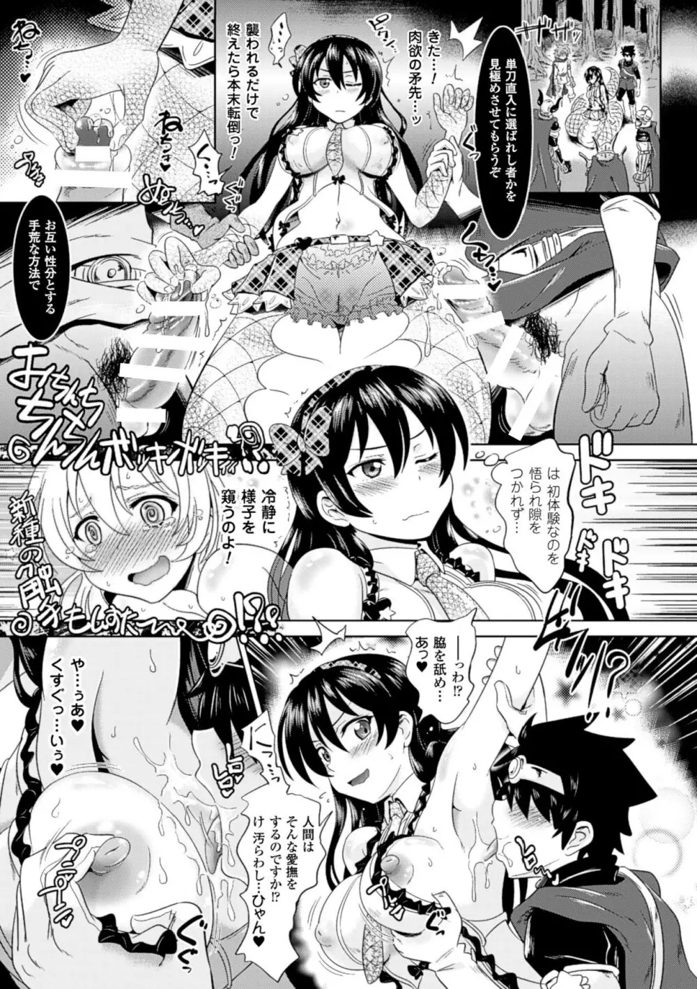 ラブラウネ -IDOL MONSTER GIRLS- Page.26