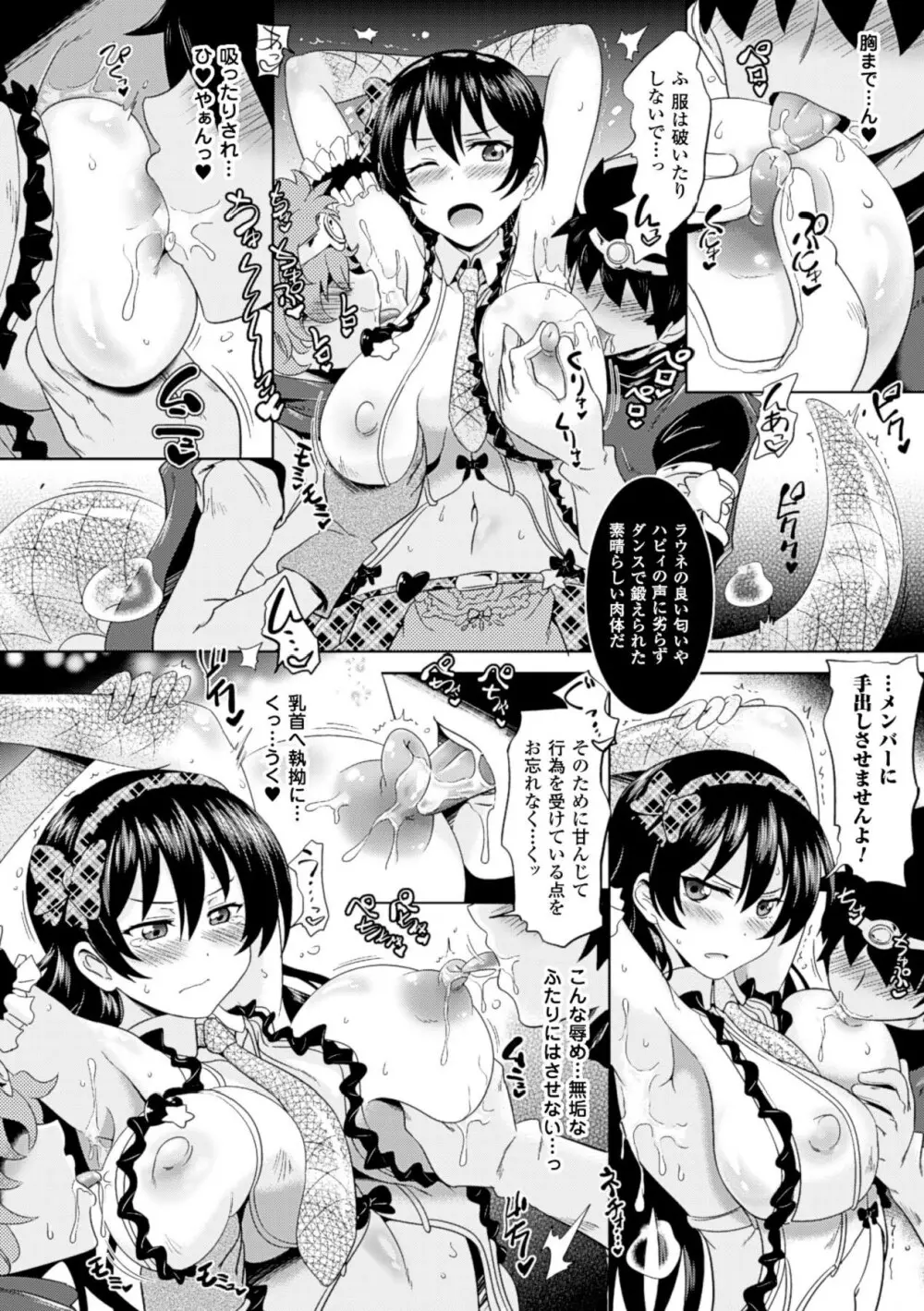 ラブラウネ -IDOL MONSTER GIRLS- Page.27