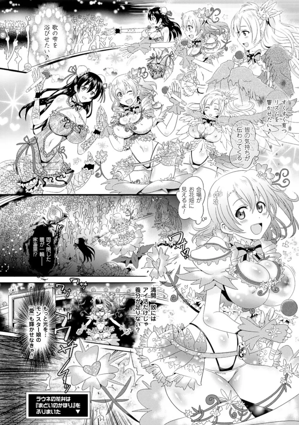 ラブラウネ -IDOL MONSTER GIRLS- Page.45