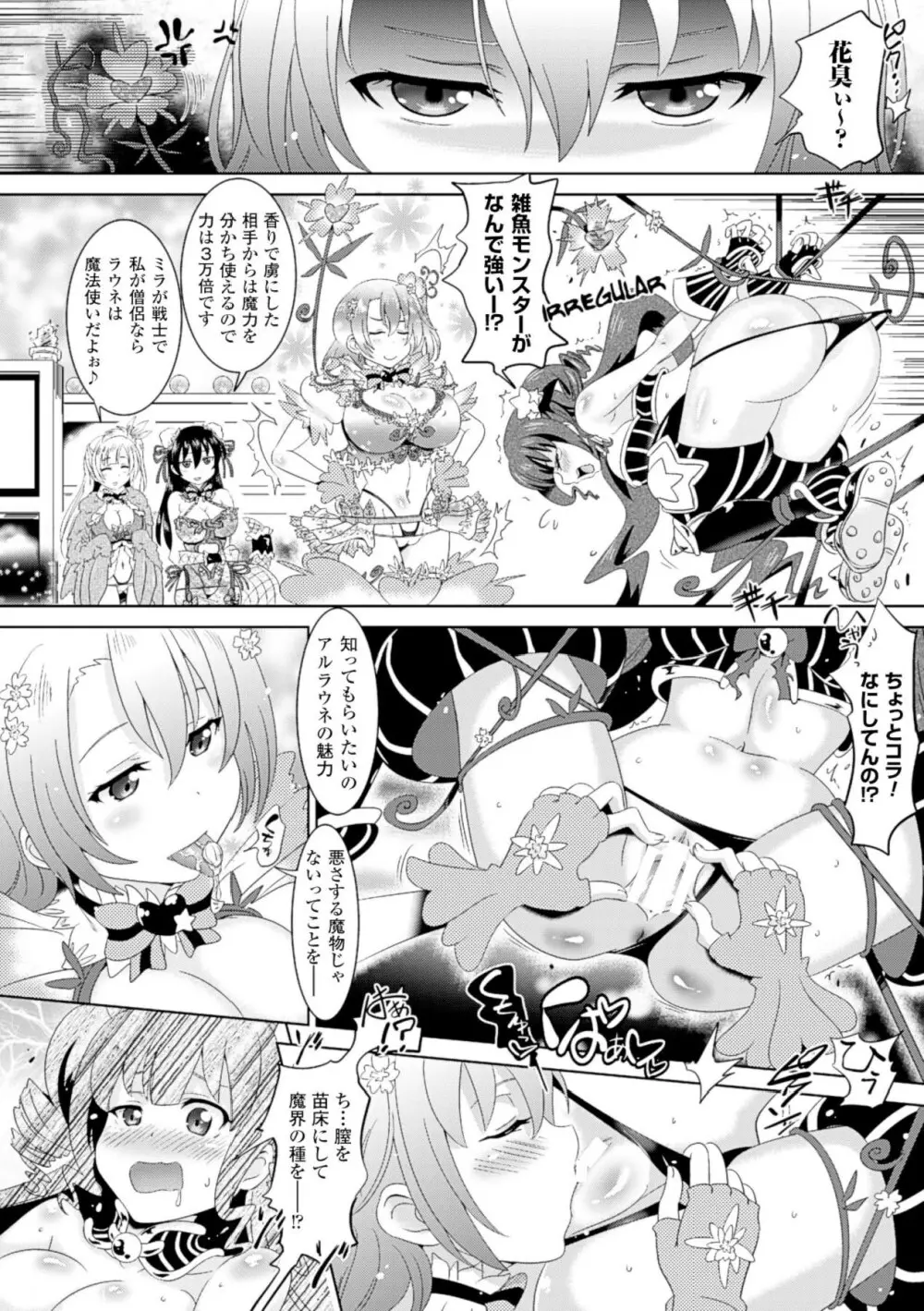 ラブラウネ -IDOL MONSTER GIRLS- Page.47