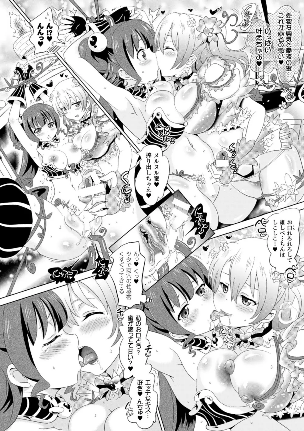 ラブラウネ -IDOL MONSTER GIRLS- Page.49