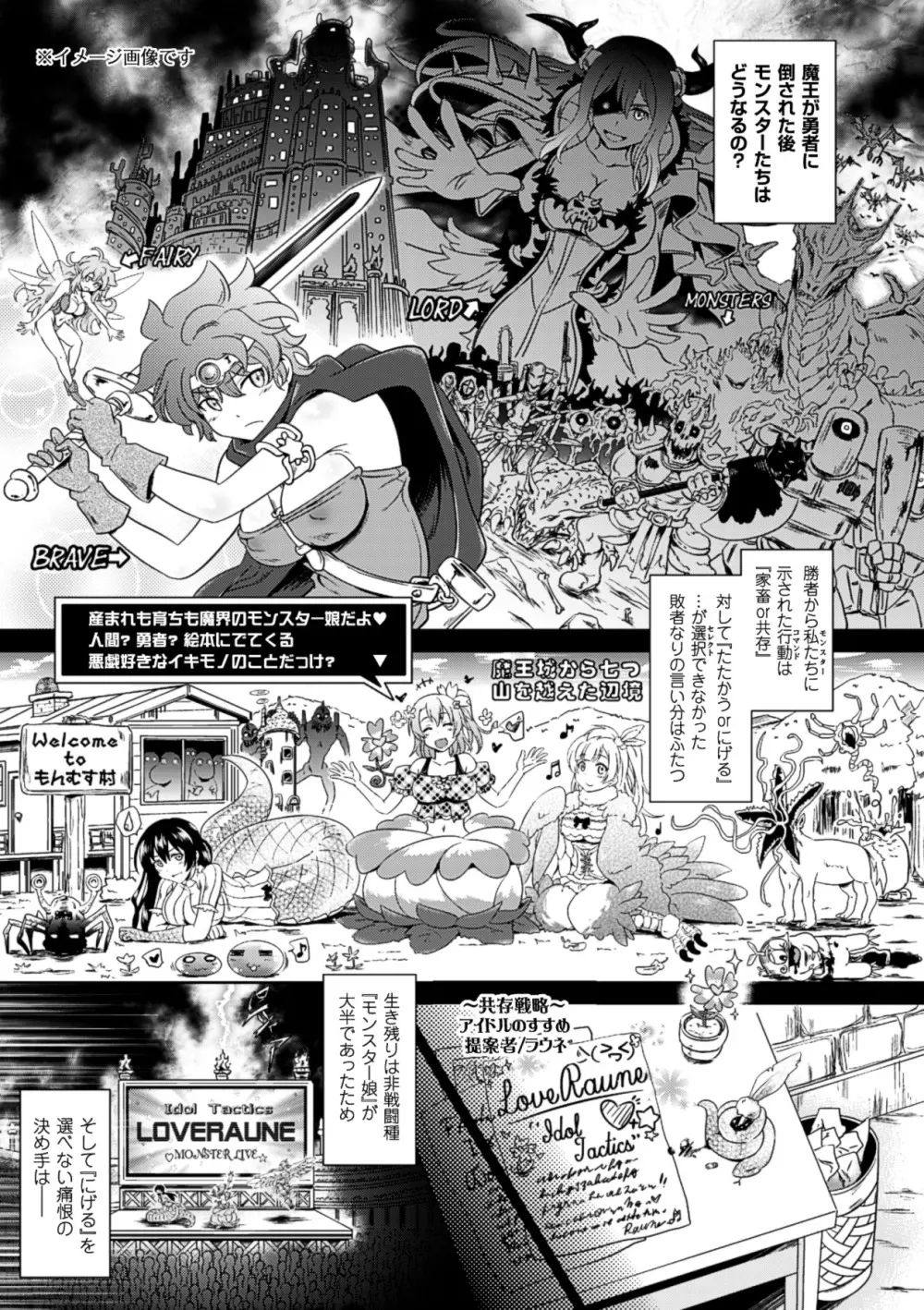 ラブラウネ -IDOL MONSTER GIRLS- Page.5