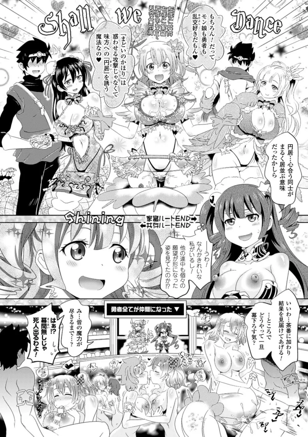 ラブラウネ -IDOL MONSTER GIRLS- Page.53