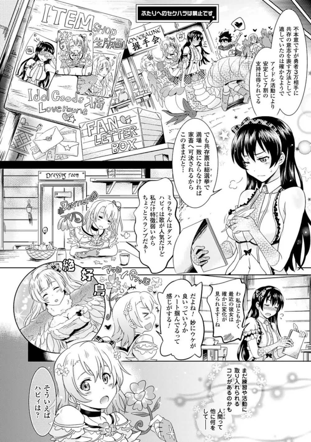 ラブラウネ -IDOL MONSTER GIRLS- Page.7