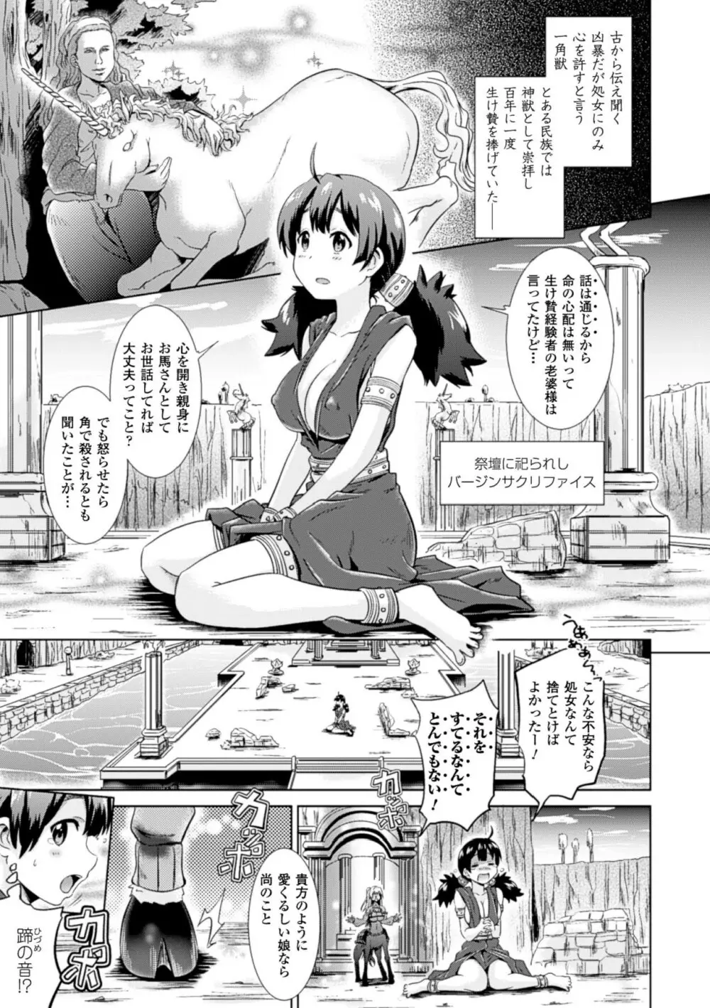 ラブラウネ -IDOL MONSTER GIRLS- Page.83